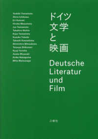 ドイツ文学と映画