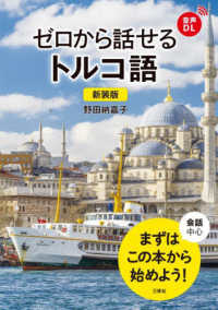 ゼロから話せるトルコ語―会話中心 （新装版）