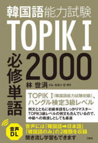 ＴＯＰＩＫ（韓国語能力試験）Ｉ　必修単語２０００