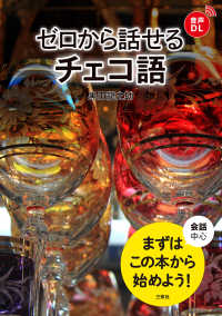 ゼロから話せるチェコ語