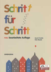 シュリット・フュア・シュリット - たくさん練習して学ぶドイツ語 （三訂版）