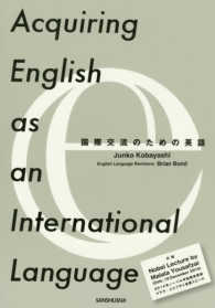 国際交流のための英語