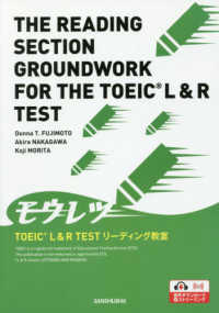 モウレツＴＯＥＩＣ（Ｒ）　Ｌ＆Ｒ　ＴＥＳＴリーディング教室