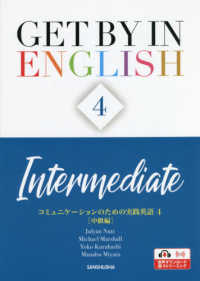 コミュニケーションのための実践英語 〈４〉 中級編