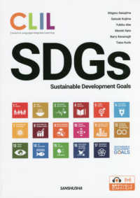 ＣＬＩＬ英語で考えるＳＤＧｓ－持続可能な開発目標