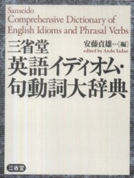 三省堂英語イディオム・句動詞大辞典