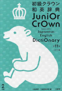 初級クラウン和英辞典 （第１１版）