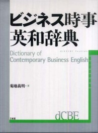 ビジネス時事英和辞典