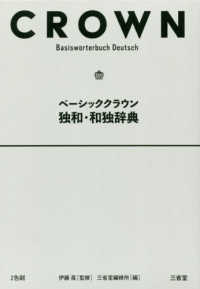 ベーシッククラウン独和・和独辞典