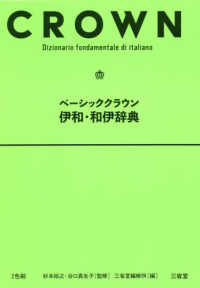 ベーシッククラウン伊和・和伊辞典