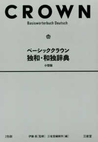 ベーシッククラウン独和・和独辞典小型版