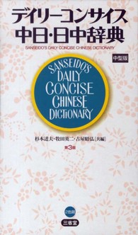 中国語辞典 - 紀伊國屋書店ウェブストア｜オンライン書店｜本