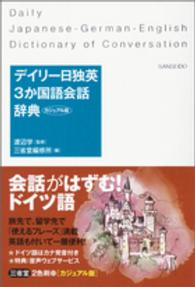 デイリー日独英３か国語会話辞典 （カジュアル版）