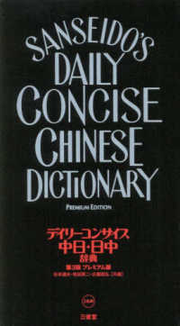 中国語辞典 - 紀伊國屋書店ウェブストア｜オンライン書店｜本