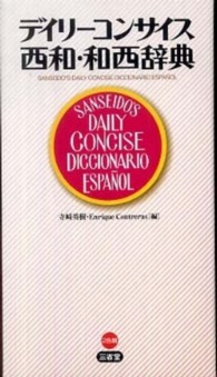 デイリーコンサイス西和・和西辞典
