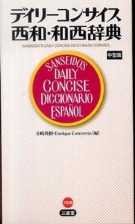 デイリーコンサイス西和・和西辞典 （中型版）