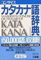 カタカナ語辞典