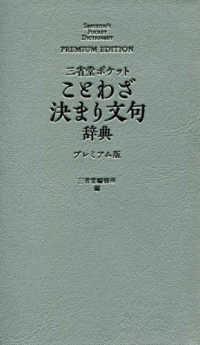 三省堂ポケットことわざ決まり文句辞典