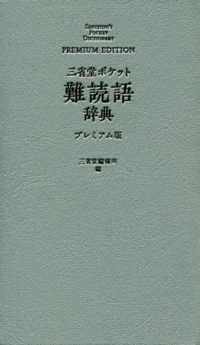 三省堂ポケット難読語辞典