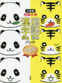 三省堂例解小学国語辞典漢字辞典パック - ２０２２年限定特典付き