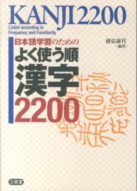 日本語学習のためのよく使う順漢字２２００