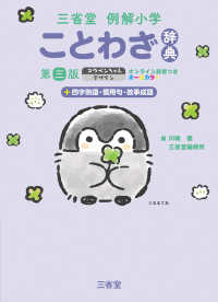 三省堂例解小学ことわざ辞典　第三版　コウペンちゃんデザイン　オンライン辞書つき　オールカラー　＋四字熟語・慣用句・故事成語