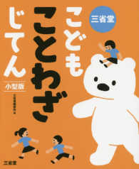 三省堂こどもことわざじてん　小型版