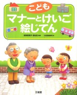 こども　マナーとけいご絵じてん