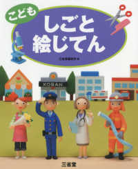 こどもしごと絵じてん
