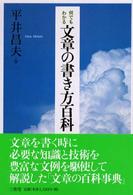 何でもわかる文章の書き方百科