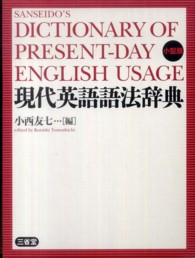 現代英語語法辞典 （小型版）