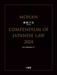 模範六法〈２０２４〉