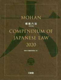 模範六法 〈令和２年版〉