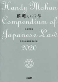 模範小六法 〈２０２０　令和２年版〉