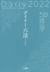 デイリー六法〈令和４年版〉