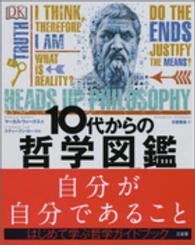 １０代からの哲学図鑑