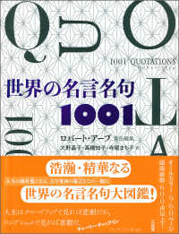 世界の名言名句１００１