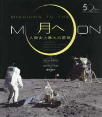 月へ - 人類史上最大の冒険　アポロ１１号月着陸５０周年記念