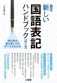 新しい国語表記ハンドブック 第十版