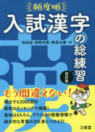 頻度順入試漢字の総練習 （改訂版）