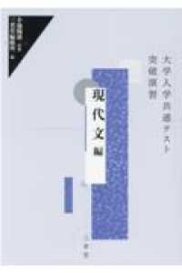 大学入学共通テスト突破演習　現代文編