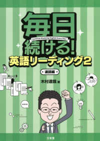 毎日続ける！英語リーディング〈２〉速読編