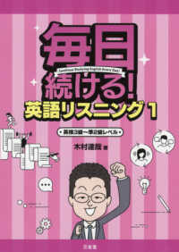 毎日続ける！英語リスニング〈１〉英検３級～準２級レベル