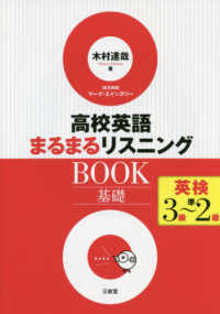 高校英語まるまるリスニングＢＯＯＫ　基礎 - 英検３級～準２級