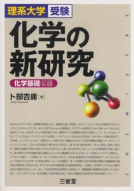 化学の新研究