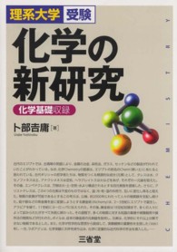 化学の新研究 - 化学基礎収録