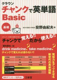 クラウン　チャンクで英単語Ｂａｓｉｃ