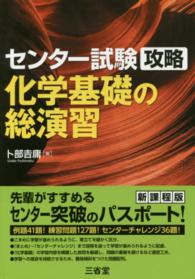 センター試験攻略化学基礎の総演習