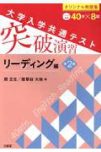 大学入学共通テスト突破演習　リーディング編 （第２版）