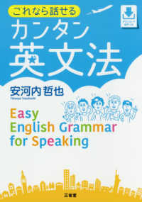 これなら話せるカンタン英文法 - ダウンロード音声つき